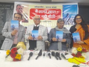 मैं सागर खारा – तुम नदी मीठी” काव्य-संग्रह का लोकार्पण, साहित्यिक महक से सजा चंडीगढ़ प्रेस क्लब 1 WhatsApp Image 2025 12 28 at 3.51.54 PM