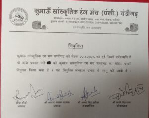 शशि प्रकाश पांडे को कुमाऊं सांस्कृतिक रंगमंच में मीडिया प्रभारी की नई जिम्मेदारी सौंपी गई। 1 afb988d0 bc89 445c 93c6 c1a793ec71cf