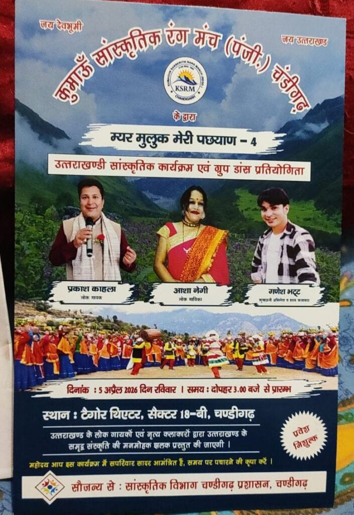 उत्तराखंड की सांस्कृतिक विरासत का प्रदर्शन - म्यर मुलुक मेरी पछ्याण - 4 1 IMG 20260404 WA0060