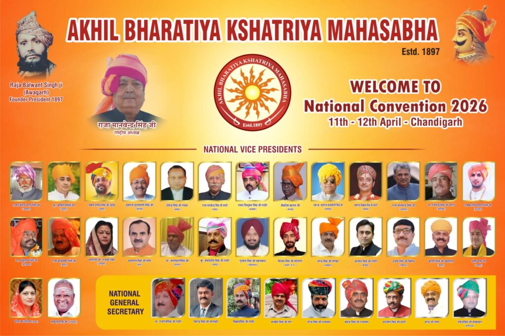अखिल भारतीय क्षत्रिय महासभा का दो दिवसीय राष्ट्रीय अधिवेशन 11 और 12 अप्रैल 2026 को जीरकपुर में होगा आयोजित 1 IMG 20260410 WA0188